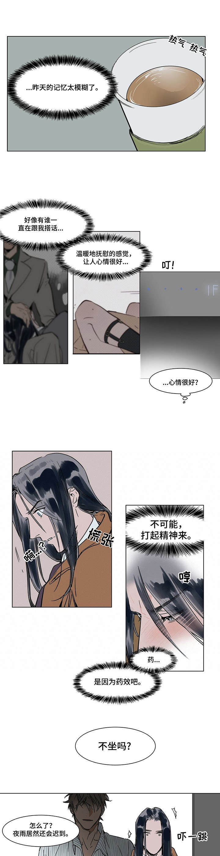 《陆秘书》漫画最新章节第20章：传闻免费下拉式在线观看章节第【6】张图片