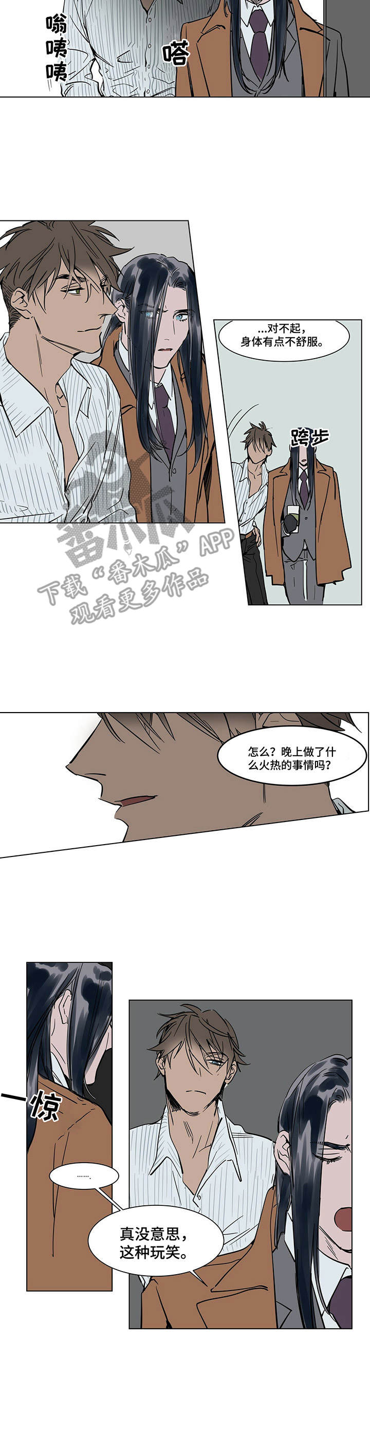 《陆秘书》漫画最新章节第20章：传闻免费下拉式在线观看章节第【5】张图片