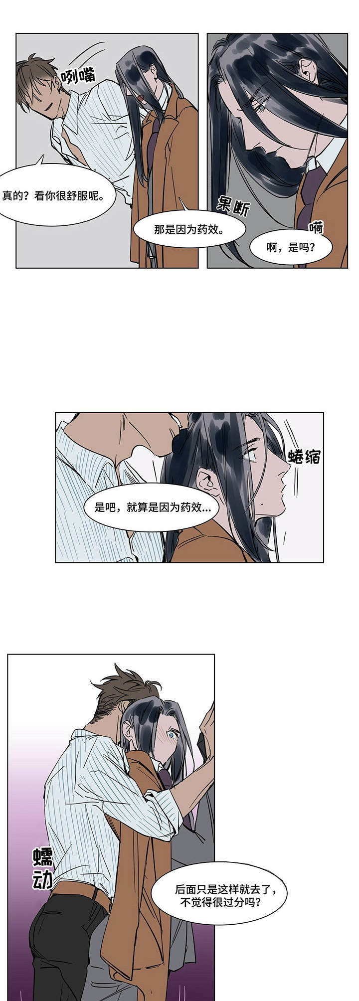 《陆秘书》漫画最新章节第20章：传闻免费下拉式在线观看章节第【4】张图片