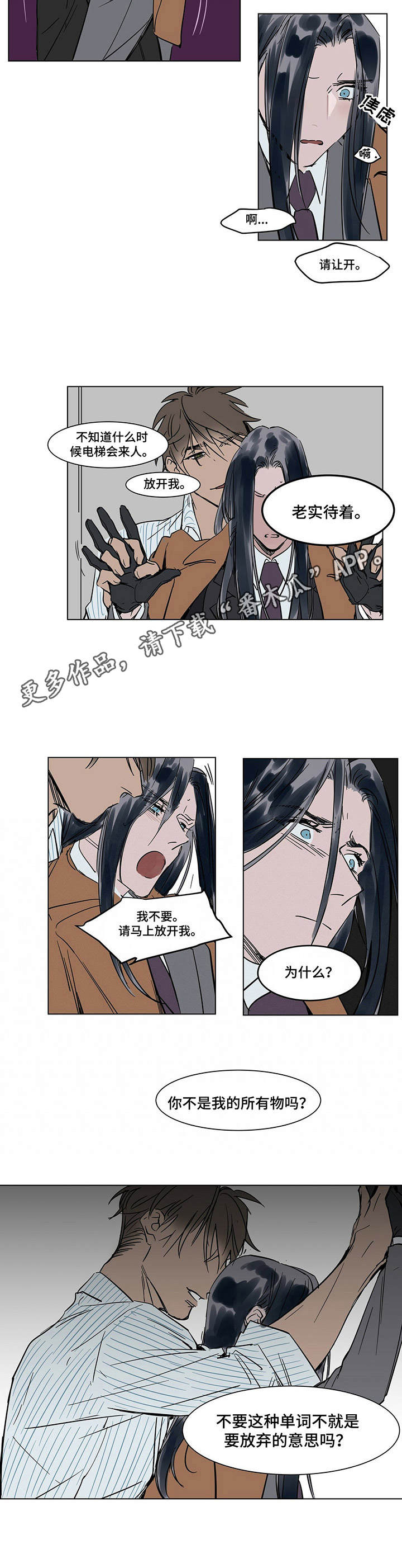 《陆秘书》漫画最新章节第20章：传闻免费下拉式在线观看章节第【3】张图片