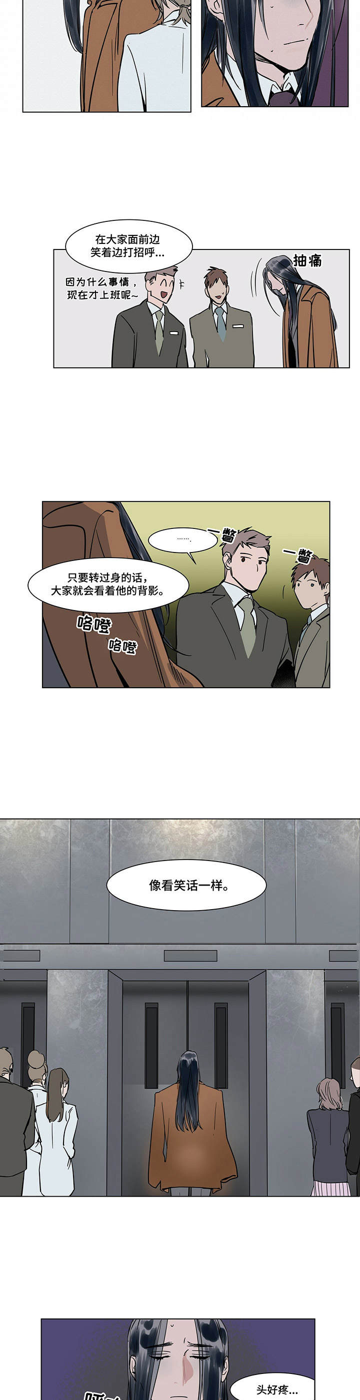 陆秘书-第20章：传闻全彩韩漫标签