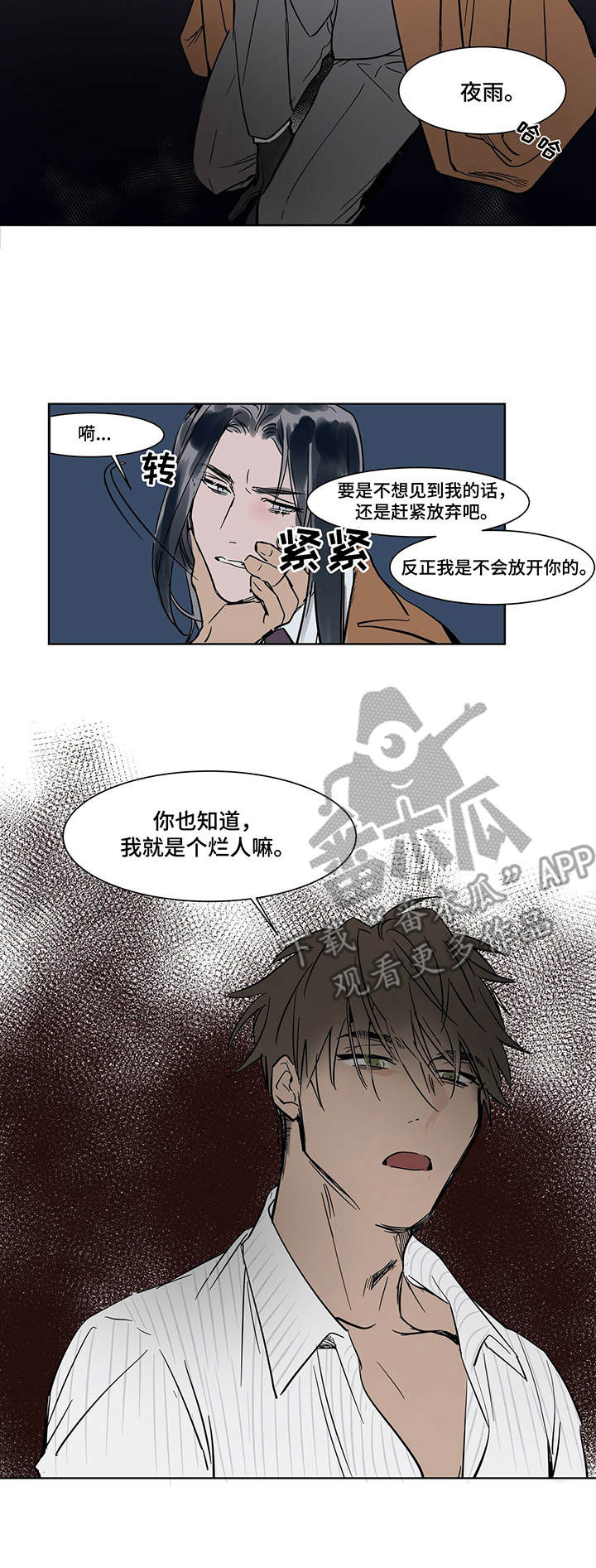 《陆秘书》漫画最新章节第20章：传闻免费下拉式在线观看章节第【1】张图片