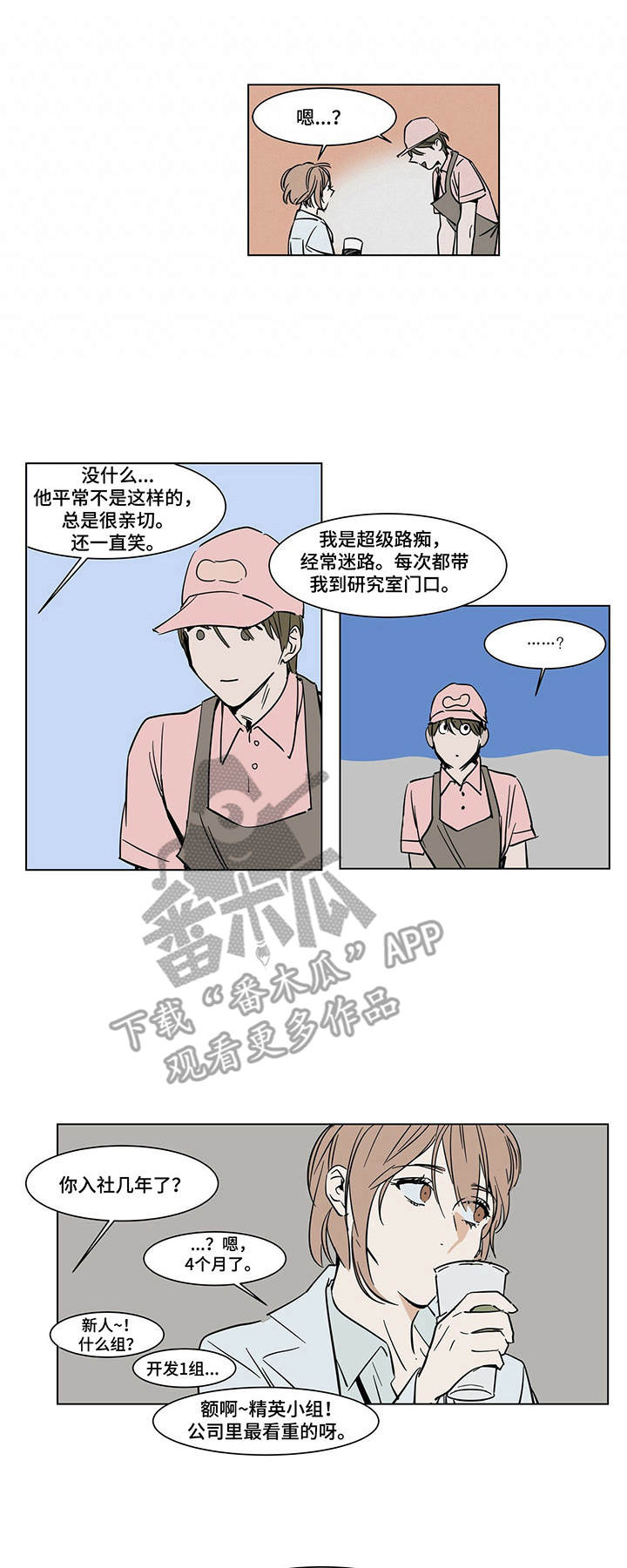 《陆秘书》漫画最新章节第20章：传闻免费下拉式在线观看章节第【11】张图片