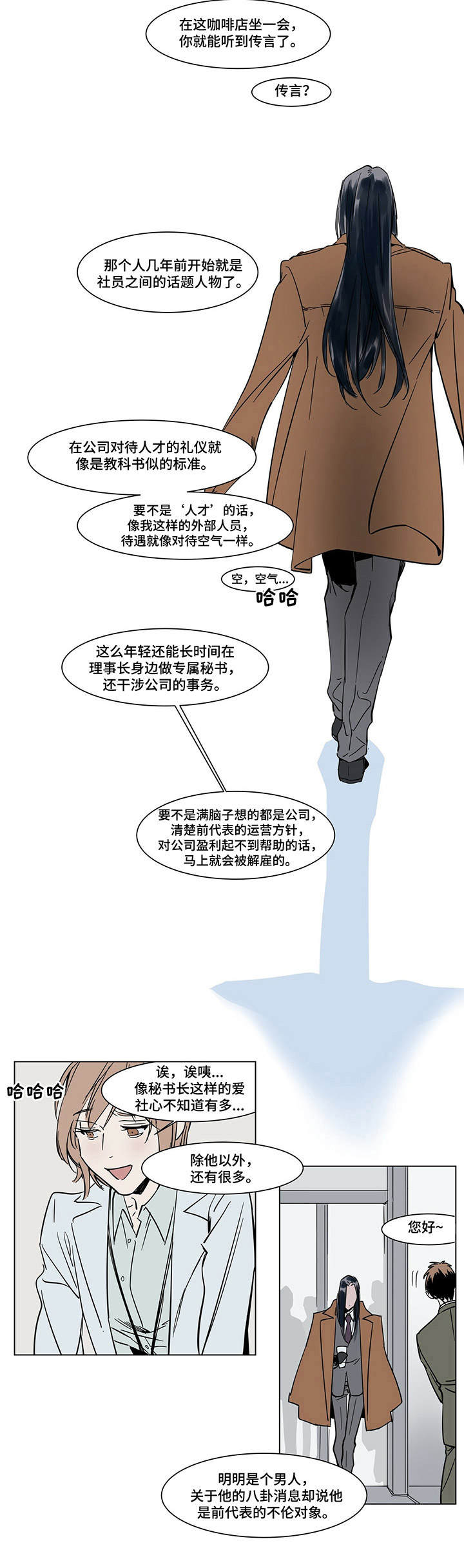 陆秘书-第20章：传闻全彩韩漫标签