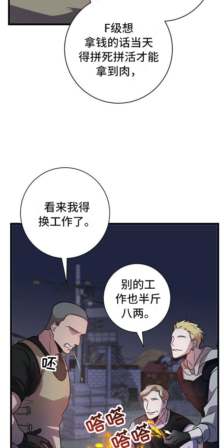 《黑洞怪物》漫画最新章节第2章：底层生活免费下拉式在线观看章节第【21】张图片