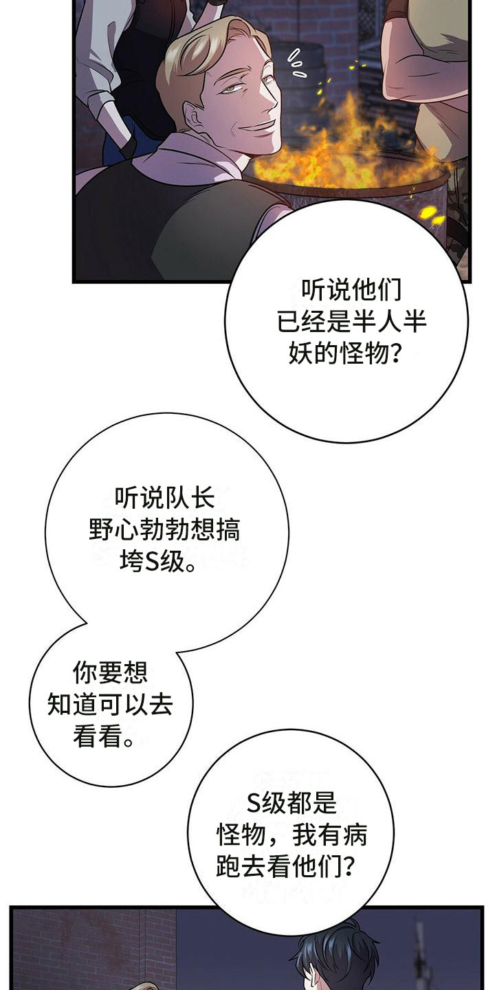 《黑洞怪物》漫画最新章节第2章：底层生活免费下拉式在线观看章节第【19】张图片