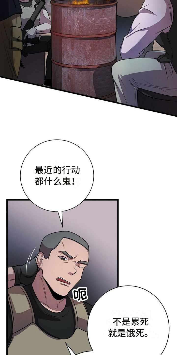 《黑洞怪物》漫画最新章节第2章：底层生活免费下拉式在线观看章节第【22】张图片