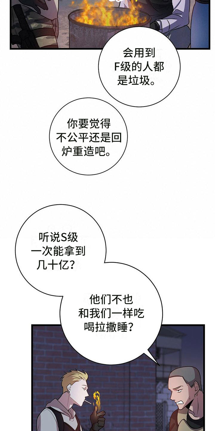 《黑洞怪物》漫画最新章节第2章：底层生活免费下拉式在线观看章节第【20】张图片