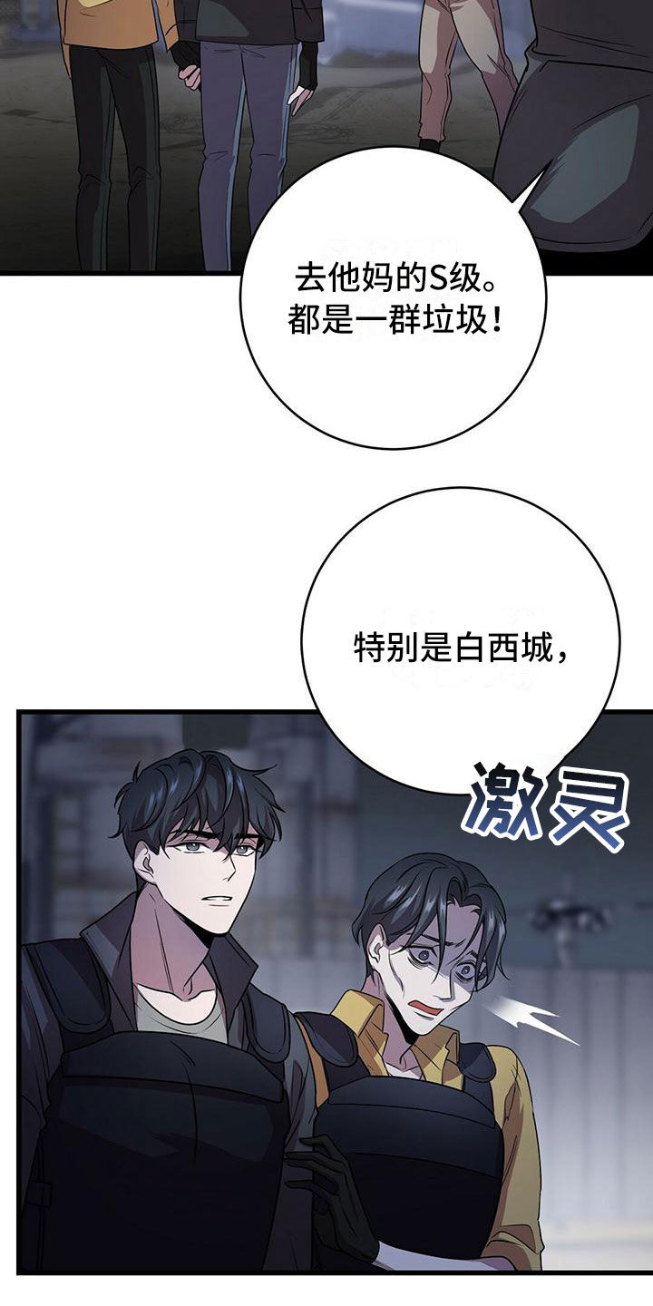 《黑洞怪物》漫画最新章节第3章：准备前夕免费下拉式在线观看章节第【16】张图片