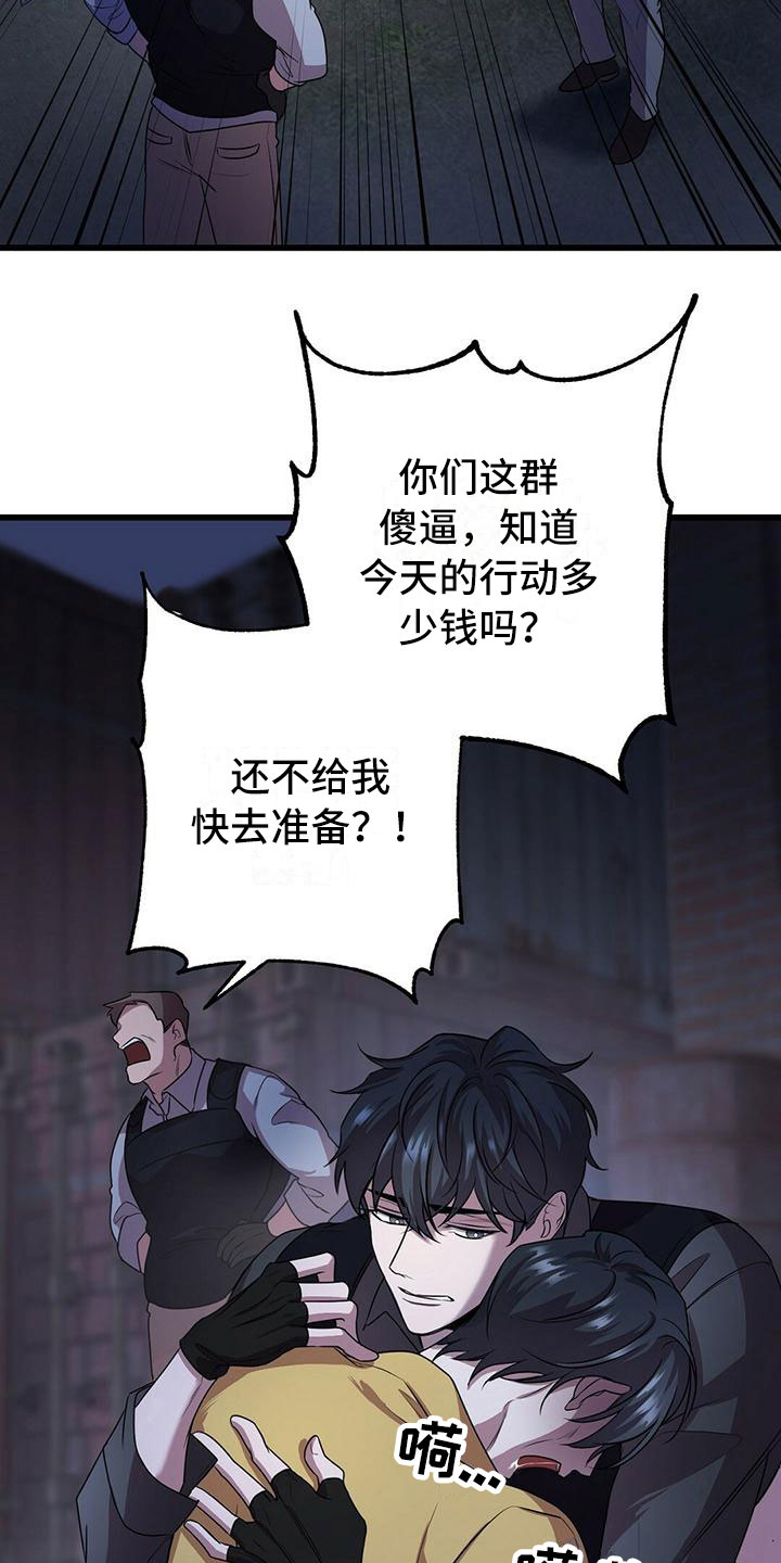 《黑洞怪物》漫画最新章节第3章：准备前夕免费下拉式在线观看章节第【22】张图片