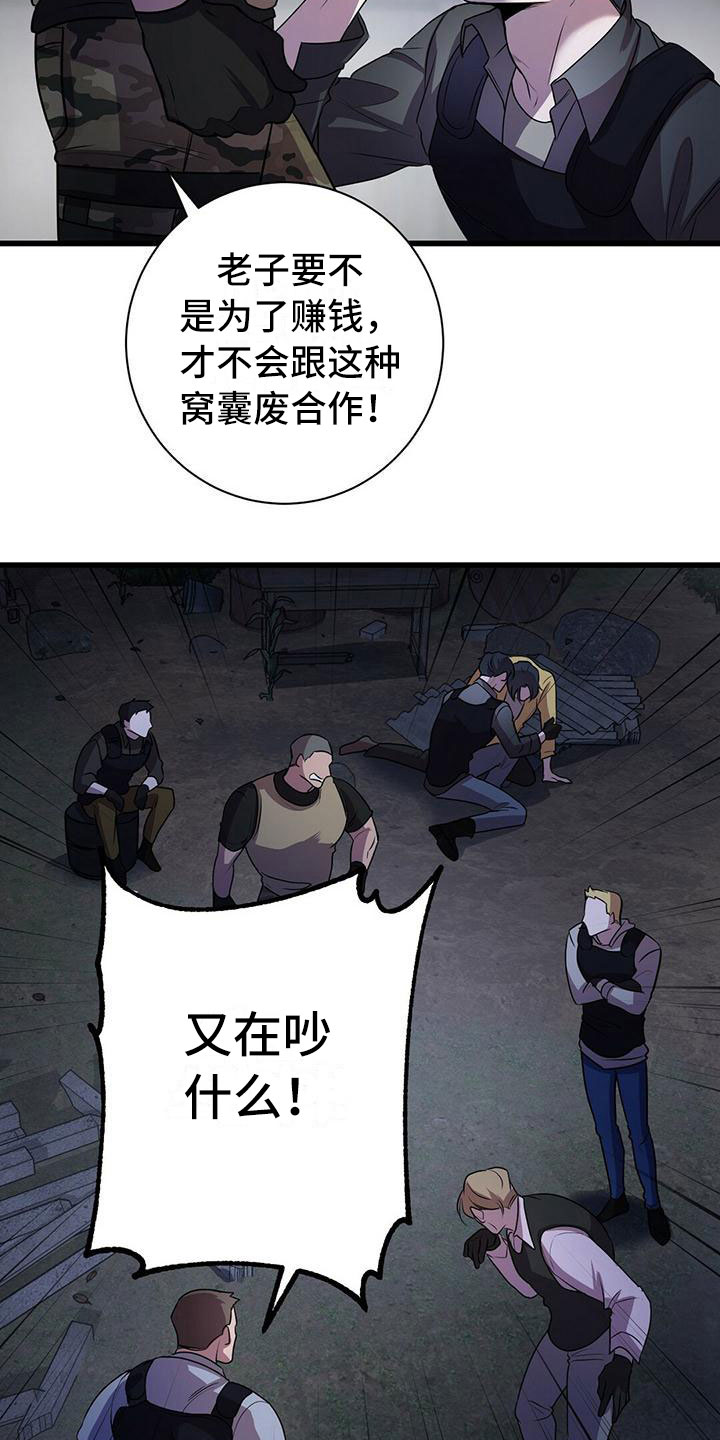 《黑洞怪物》漫画最新章节第3章：准备前夕免费下拉式在线观看章节第【23】张图片