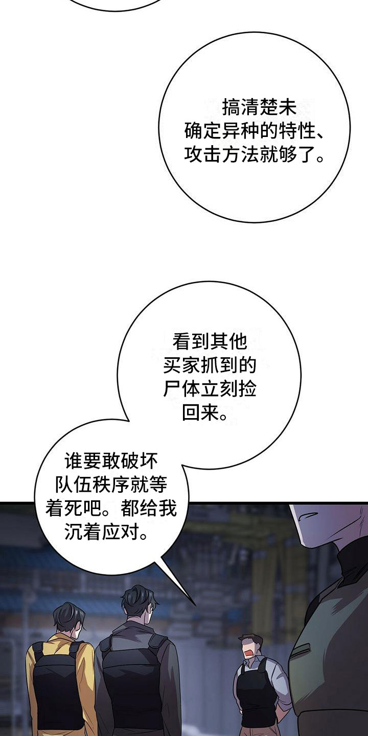 《黑洞怪物》漫画最新章节第3章：准备前夕免费下拉式在线观看章节第【17】张图片