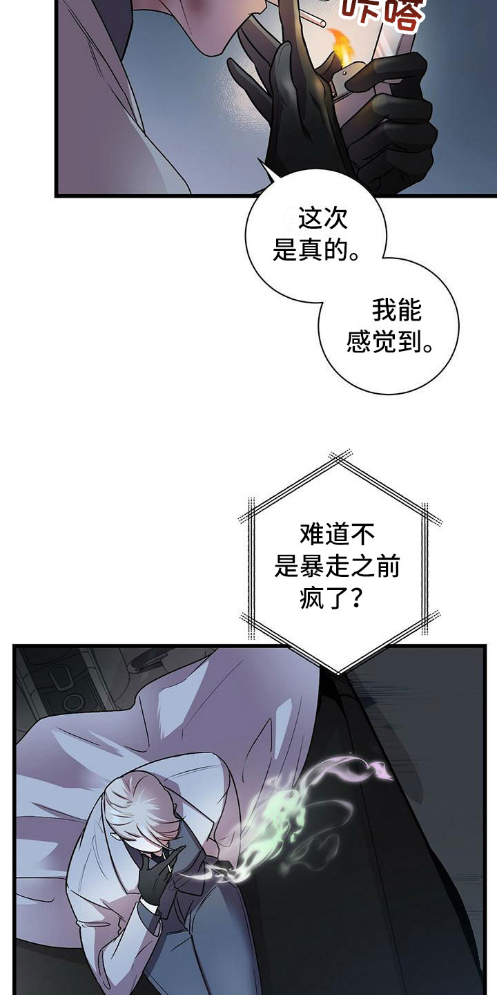 《黑洞怪物》漫画最新章节第3章：准备前夕免费下拉式在线观看章节第【11】张图片