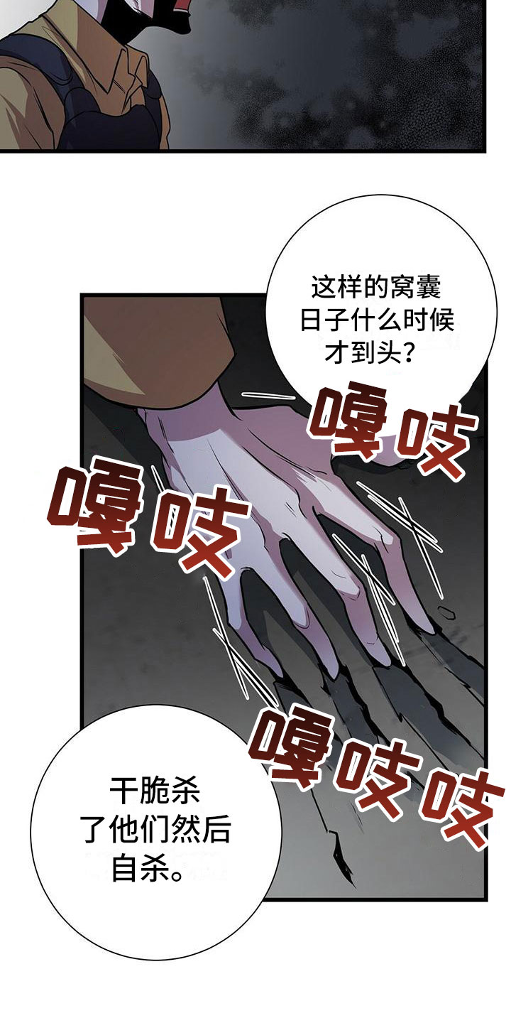 《黑洞怪物》漫画最新章节第4章：眼球再临免费下拉式在线观看章节第【17】张图片