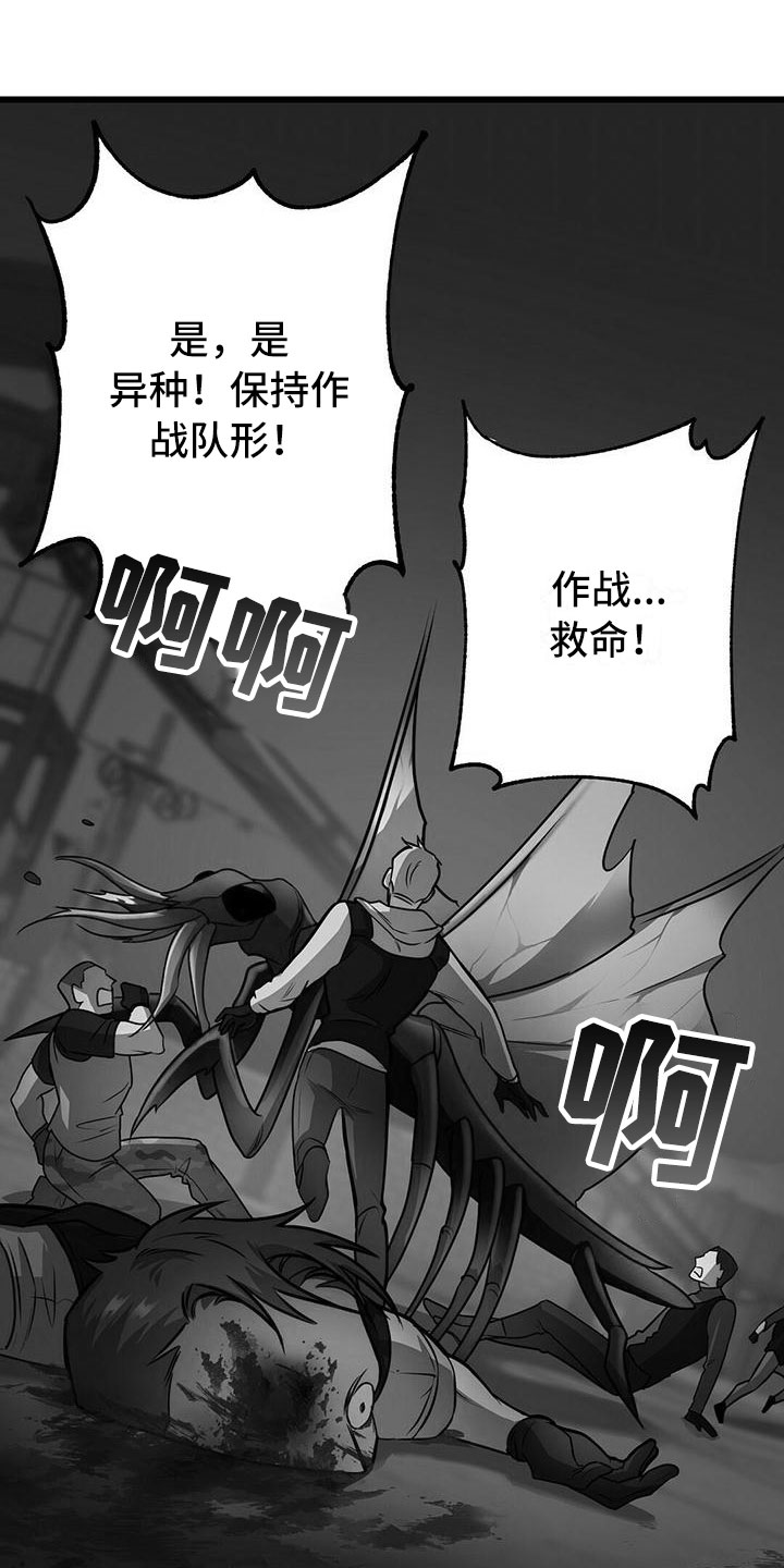 《黑洞怪物》漫画最新章节第5章：曦光免费下拉式在线观看章节第【24】张图片