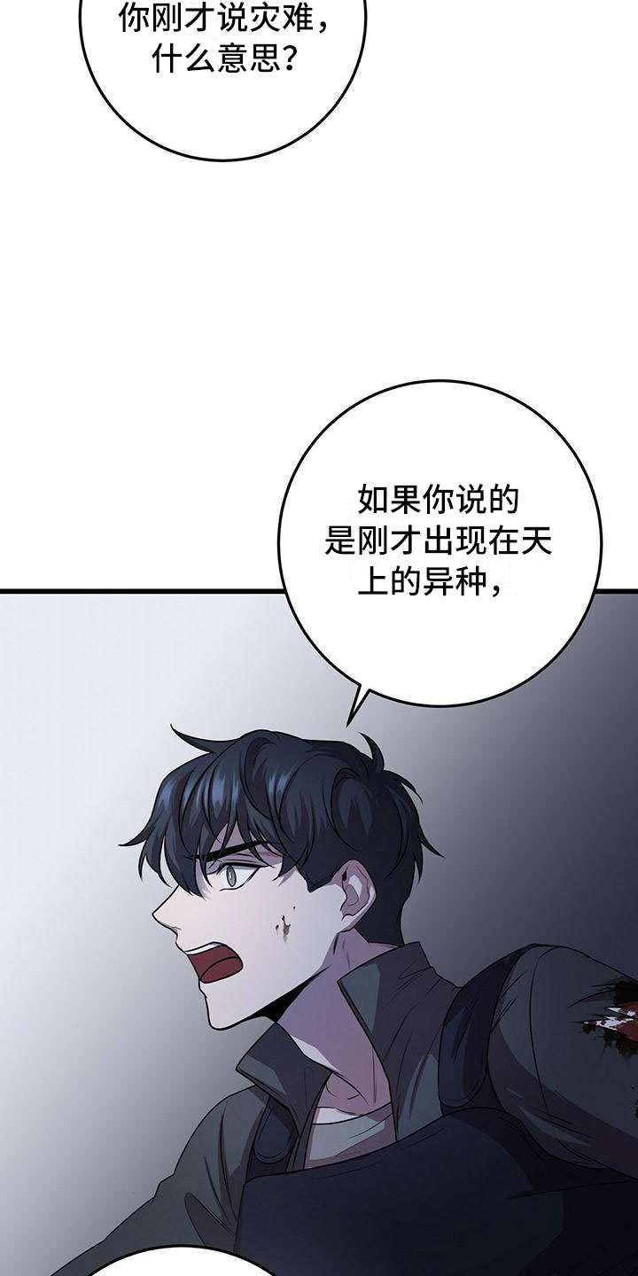 《黑洞怪物》漫画最新章节第6章：怪人免费下拉式在线观看章节第【17】张图片