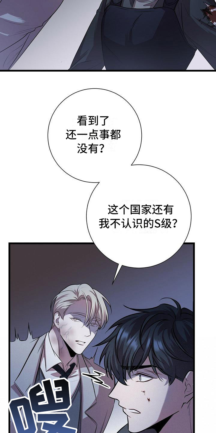 《黑洞怪物》漫画最新章节第6章：怪人免费下拉式在线观看章节第【15】张图片