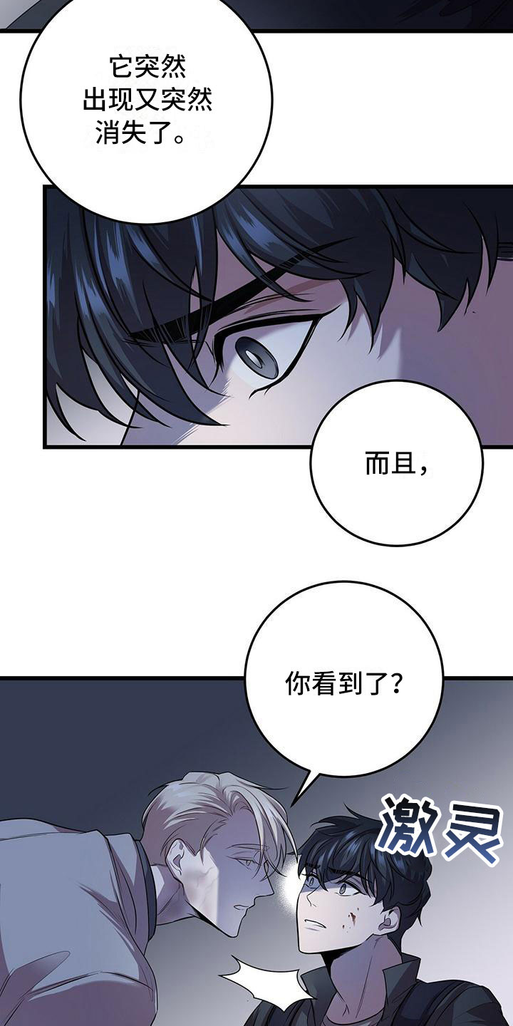 《黑洞怪物》漫画最新章节第6章：怪人免费下拉式在线观看章节第【16】张图片