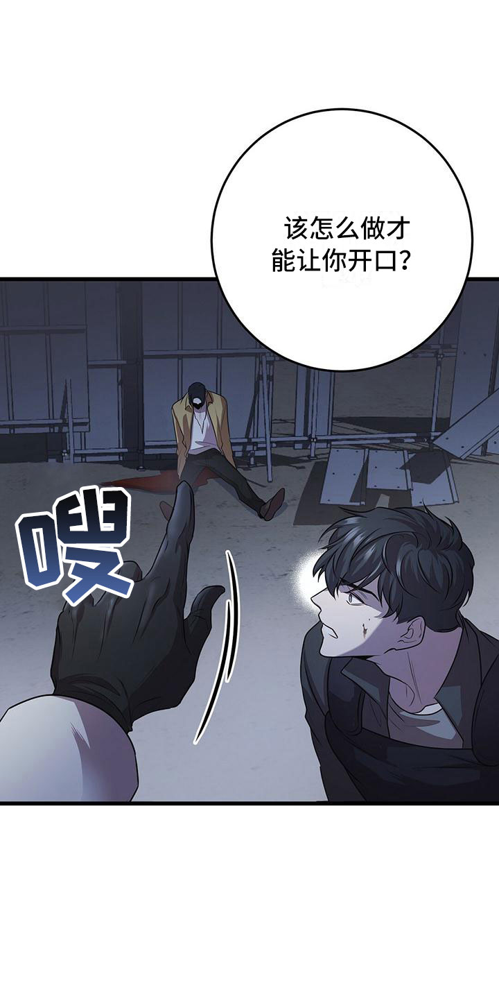 《黑洞怪物》漫画最新章节第6章：怪人免费下拉式在线观看章节第【19】张图片