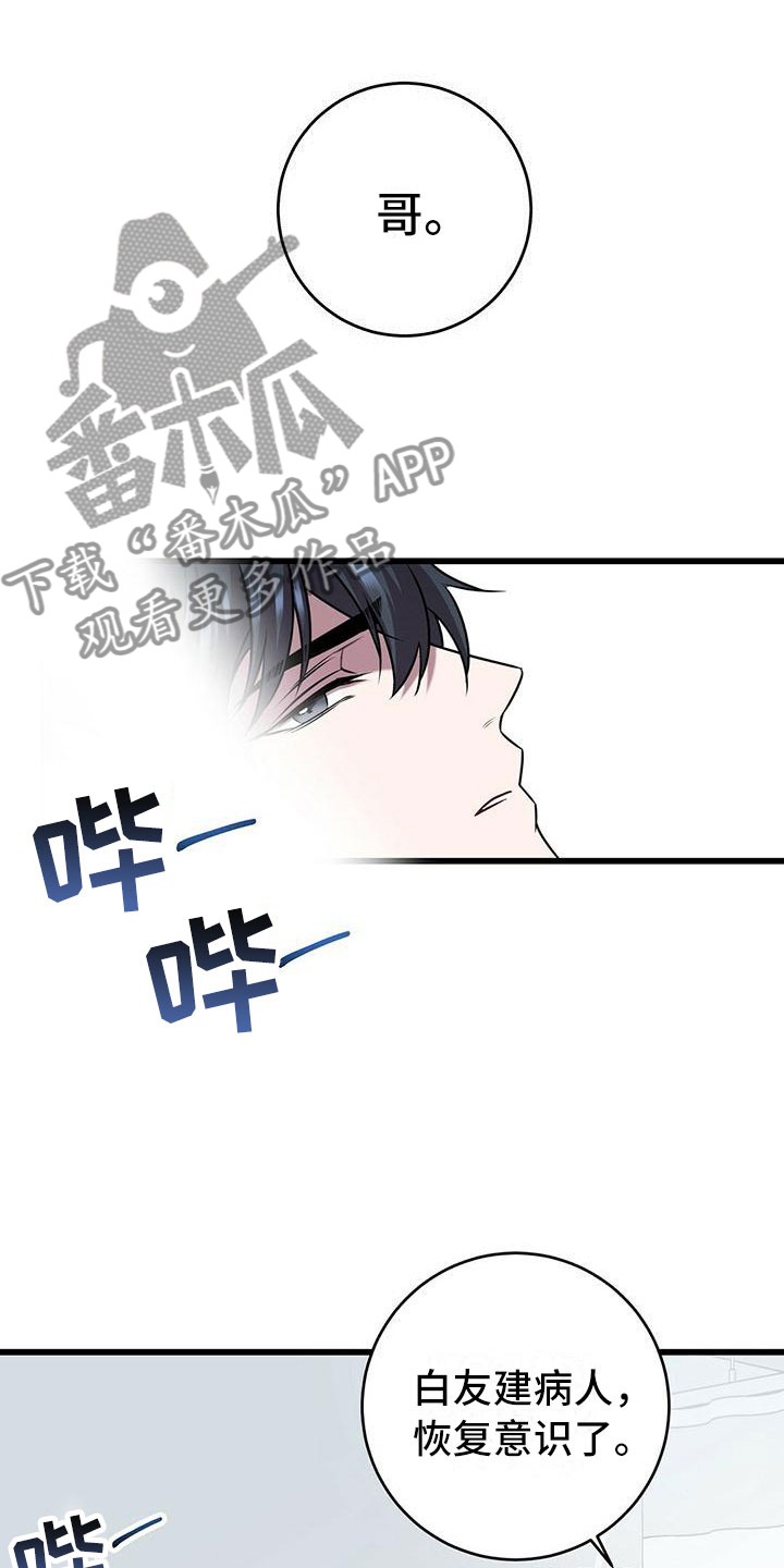 《黑洞怪物》漫画最新章节第8章：下次再会免费下拉式在线观看章节第【10】张图片