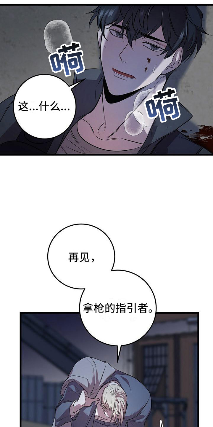 《黑洞怪物》漫画最新章节第8章：下次再会免费下拉式在线观看章节第【15】张图片