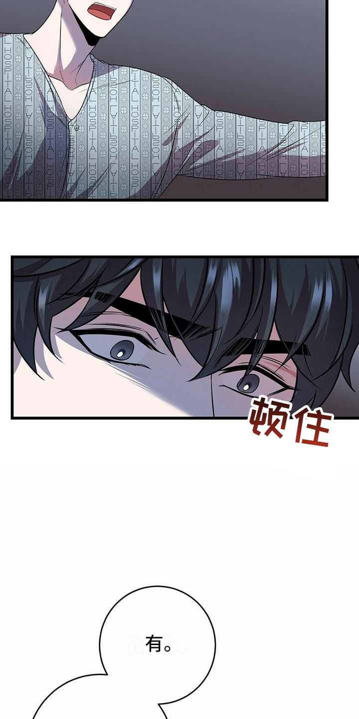 《黑洞怪物》漫画最新章节第9章：背锅免费下拉式在线观看章节第【9】张图片