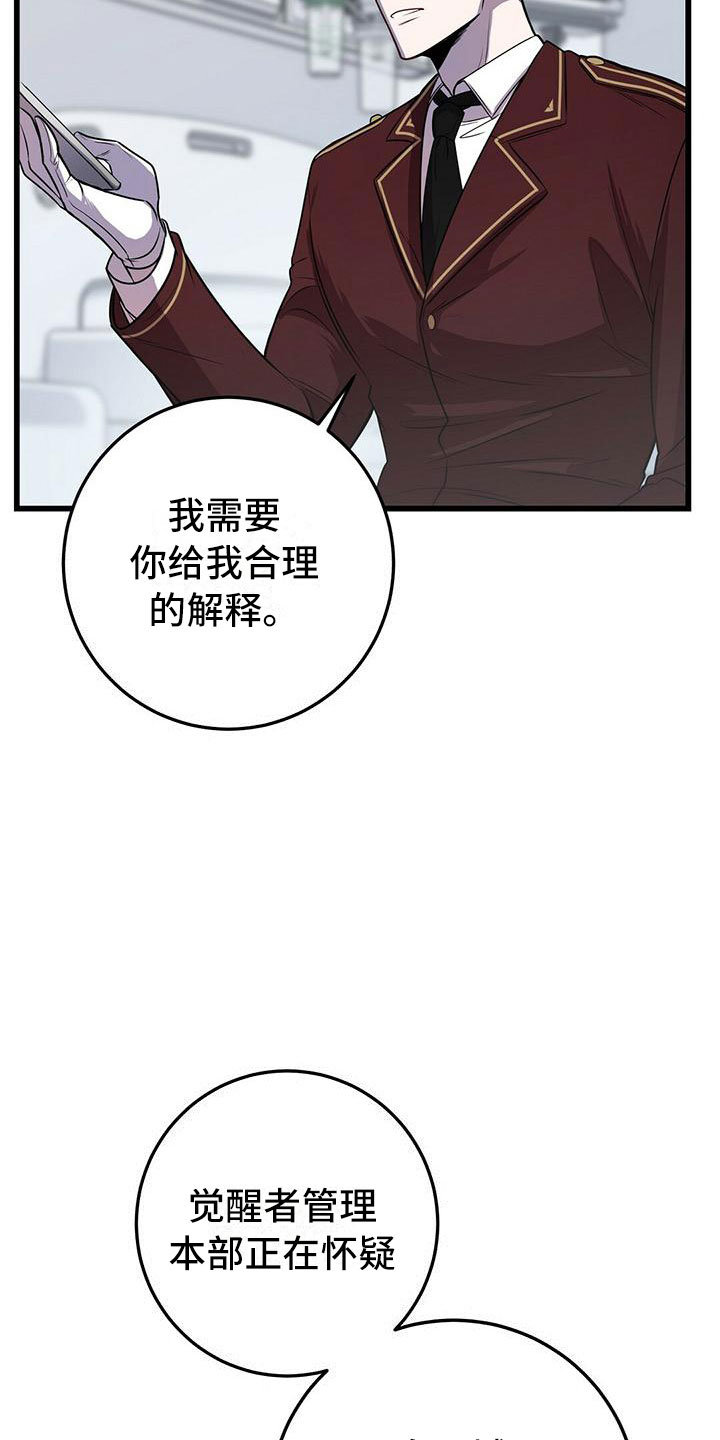 《黑洞怪物》漫画最新章节第9章：背锅免费下拉式在线观看章节第【26】张图片