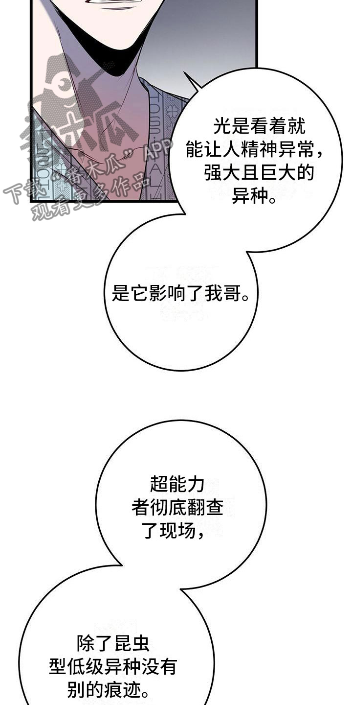 《黑洞怪物》漫画最新章节第9章：背锅免费下拉式在线观看章节第【12】张图片