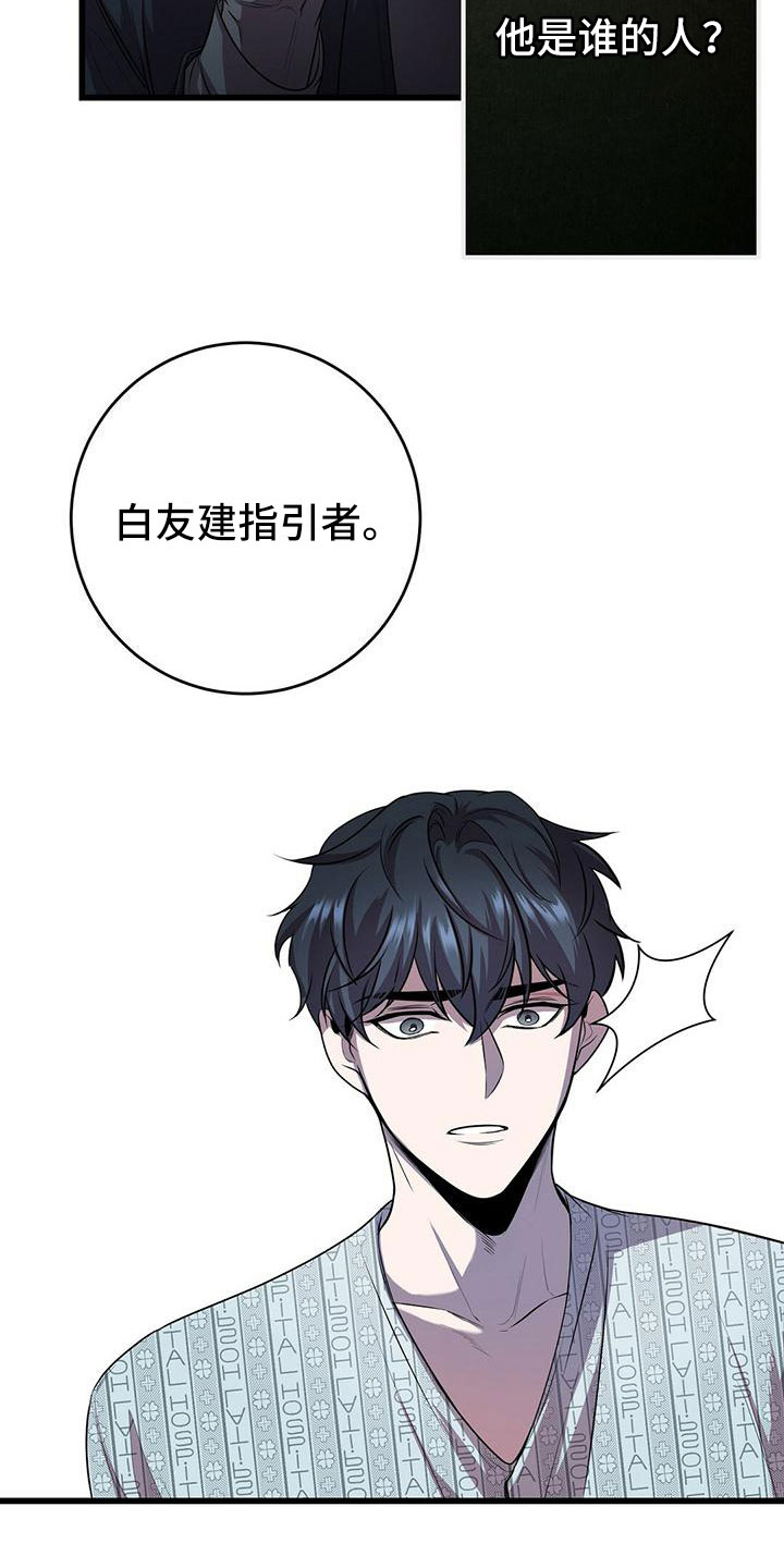 《黑洞怪物》漫画最新章节第9章：背锅免费下拉式在线观看章节第【6】张图片