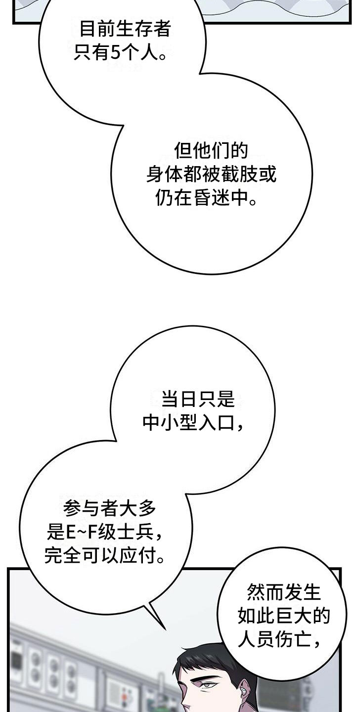 《黑洞怪物》漫画最新章节第9章：背锅免费下拉式在线观看章节第【27】张图片