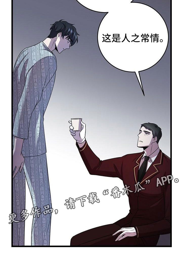 《黑洞怪物》漫画最新章节第9章：背锅免费下拉式在线观看章节第【1】张图片