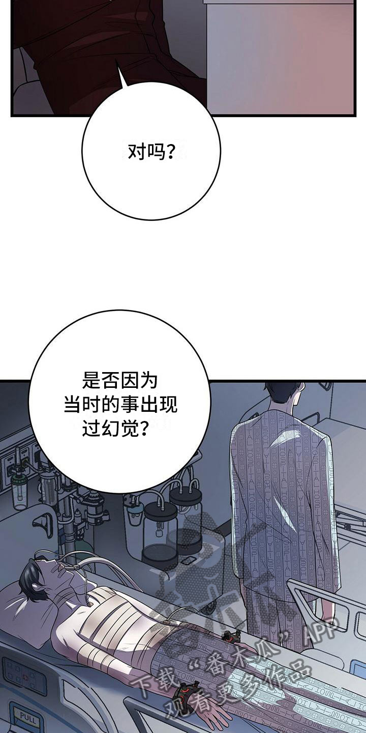 《黑洞怪物》漫画最新章节第9章：背锅免费下拉式在线观看章节第【4】张图片