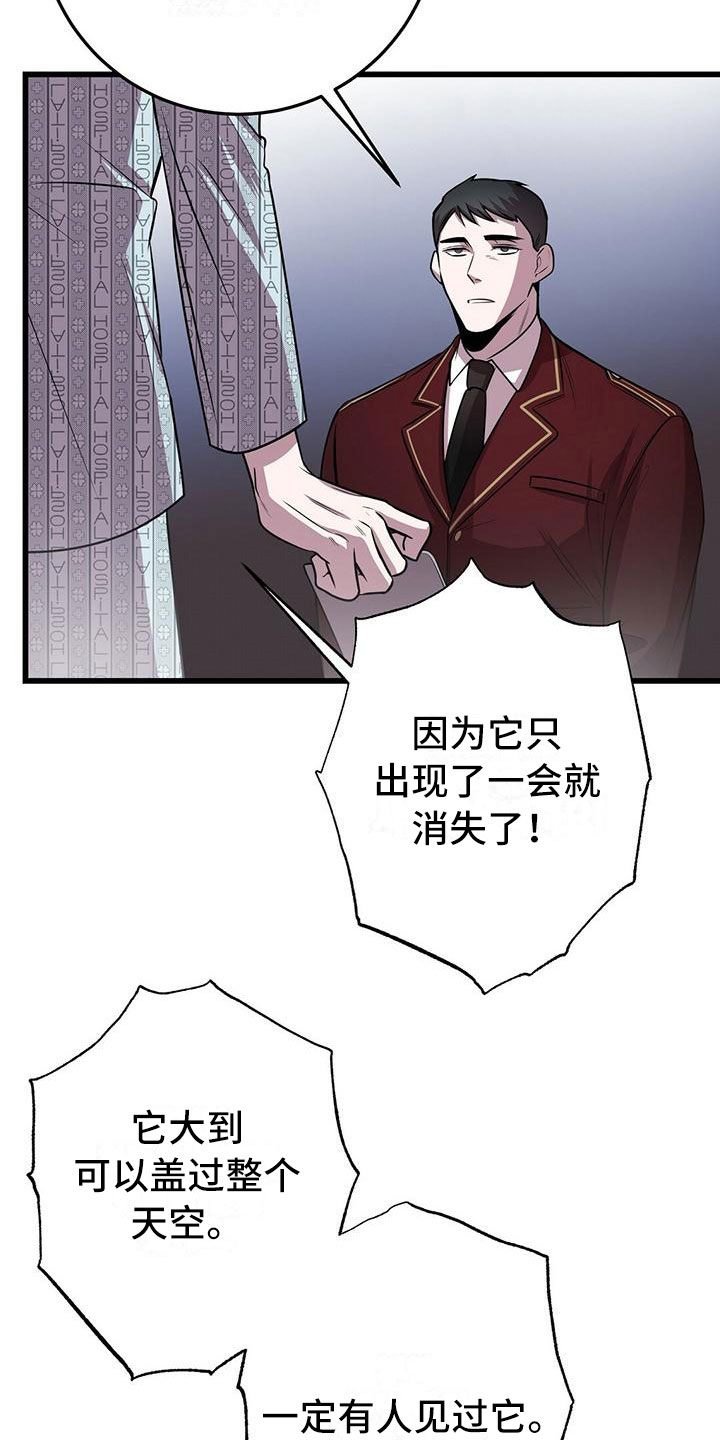 《黑洞怪物》漫画最新章节第9章：背锅免费下拉式在线观看章节第【11】张图片