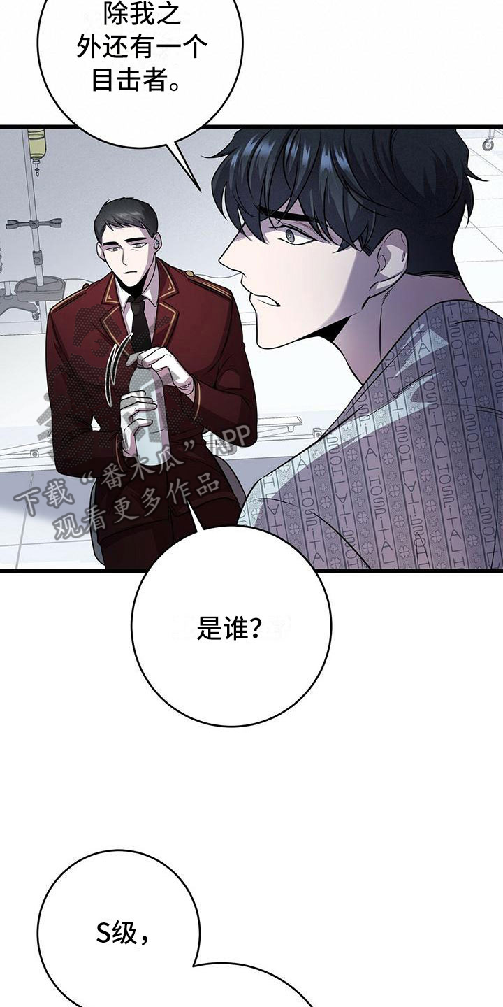 《黑洞怪物》漫画最新章节第9章：背锅免费下拉式在线观看章节第【8】张图片