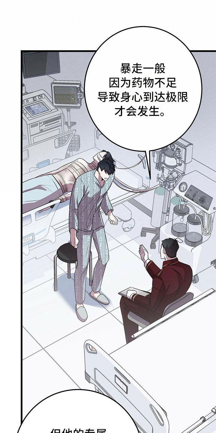 《黑洞怪物》漫画最新章节第9章：背锅免费下拉式在线观看章节第【19】张图片