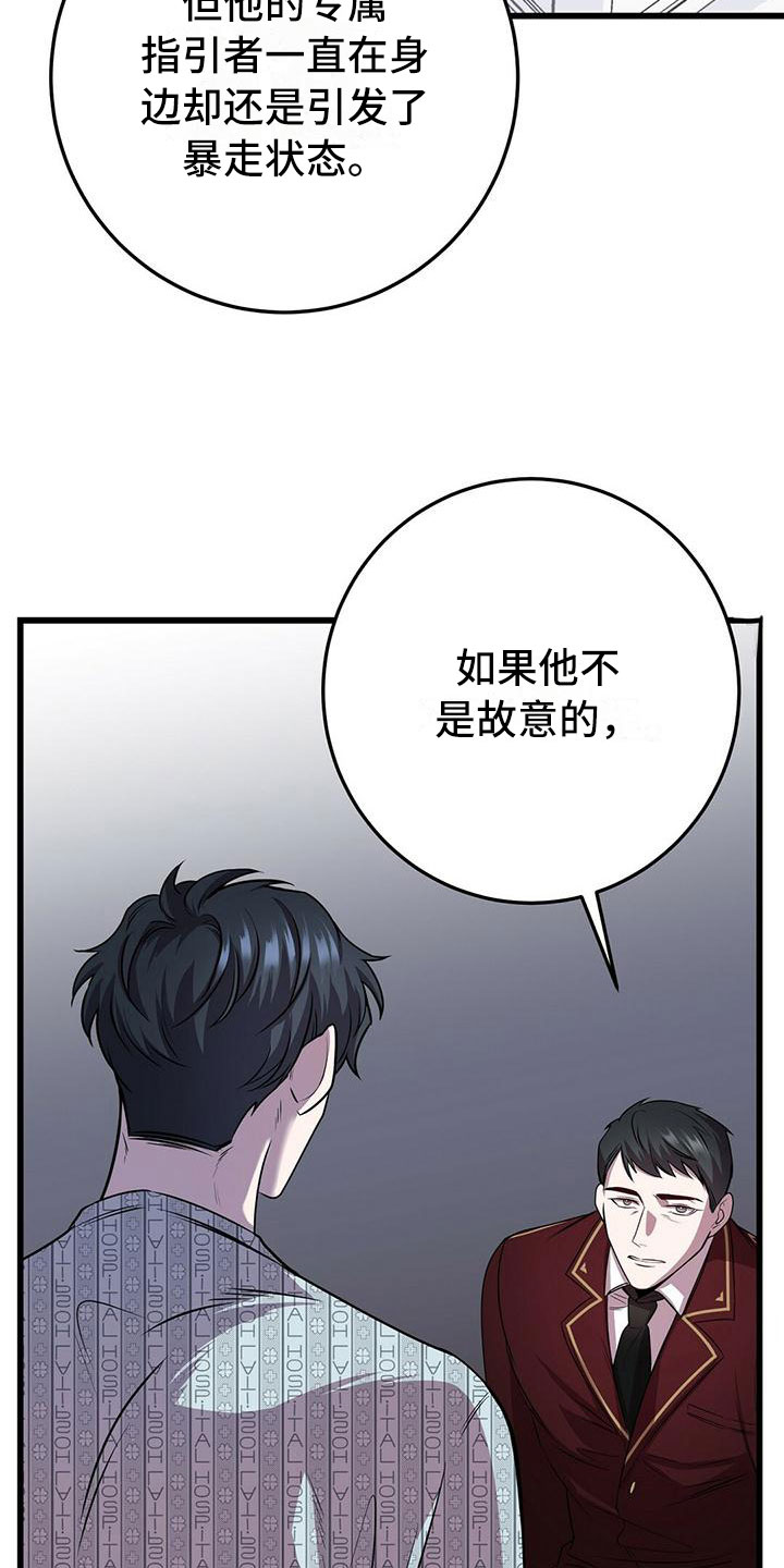 《黑洞怪物》漫画最新章节第9章：背锅免费下拉式在线观看章节第【18】张图片