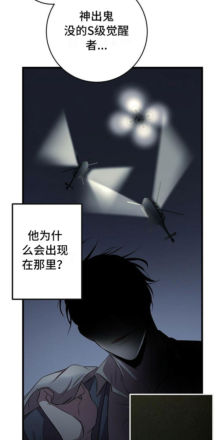 《黑洞怪物》漫画最新章节第9章：背锅免费下拉式在线观看章节第【7】张图片