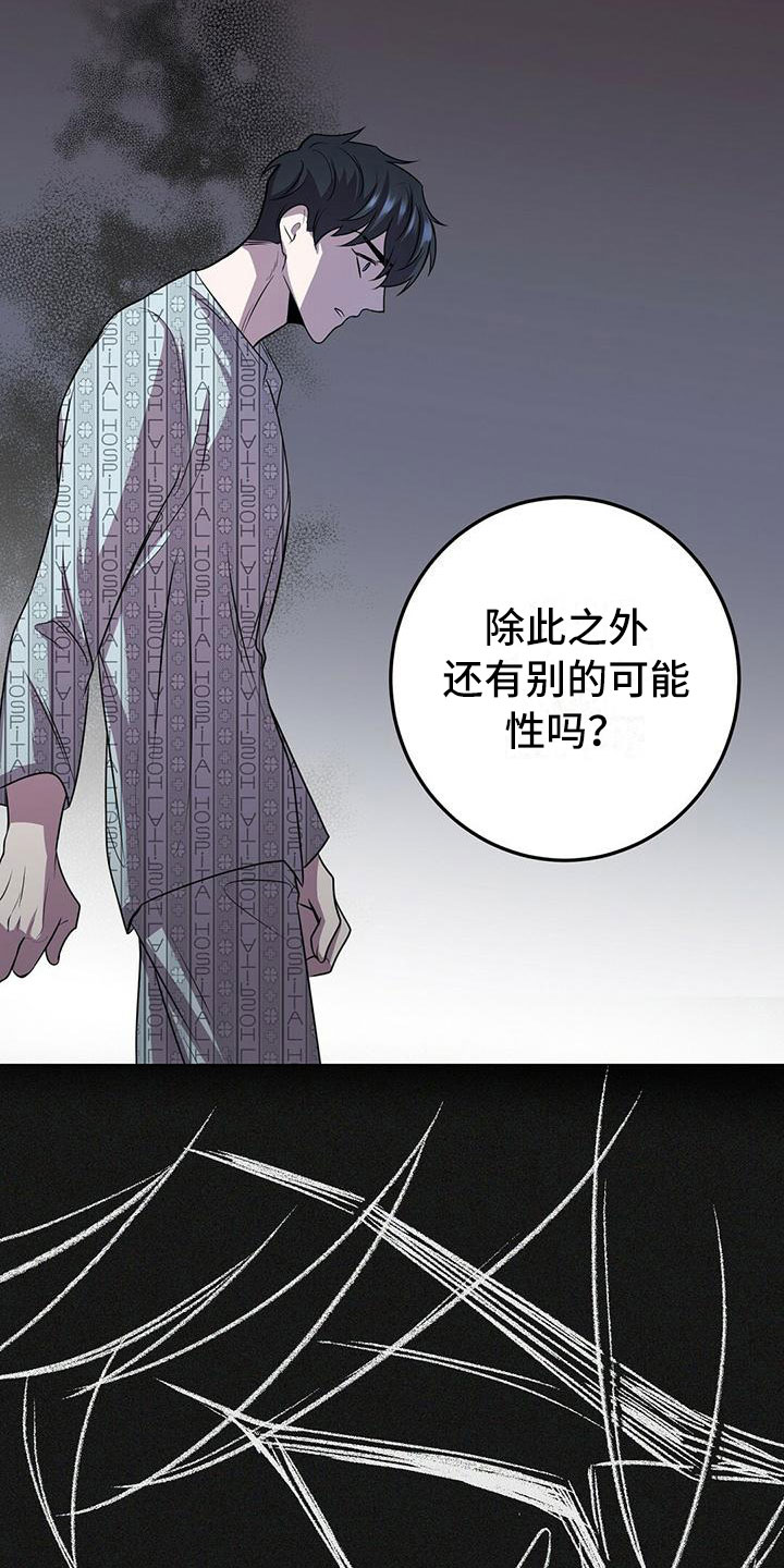 《黑洞怪物》漫画最新章节第9章：背锅免费下拉式在线观看章节第【15】张图片