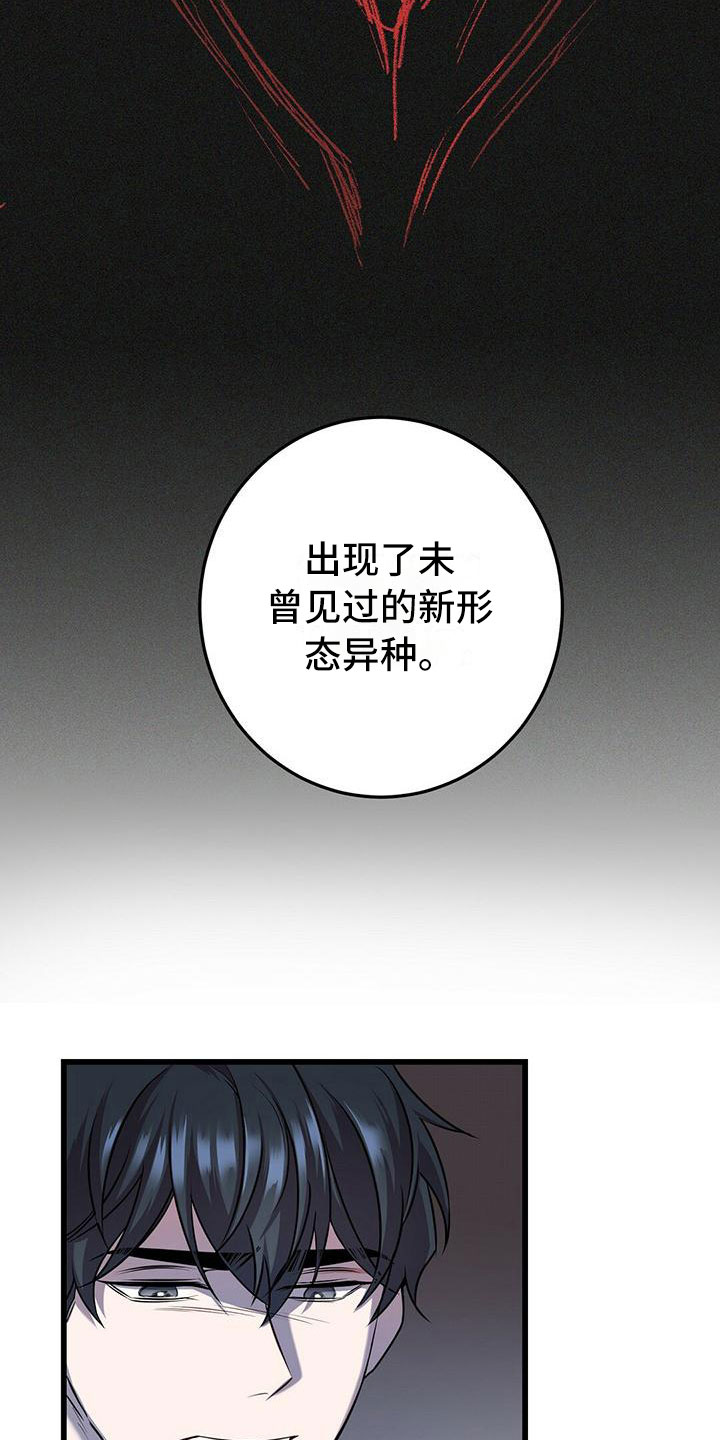 《黑洞怪物》漫画最新章节第9章：背锅免费下拉式在线观看章节第【13】张图片