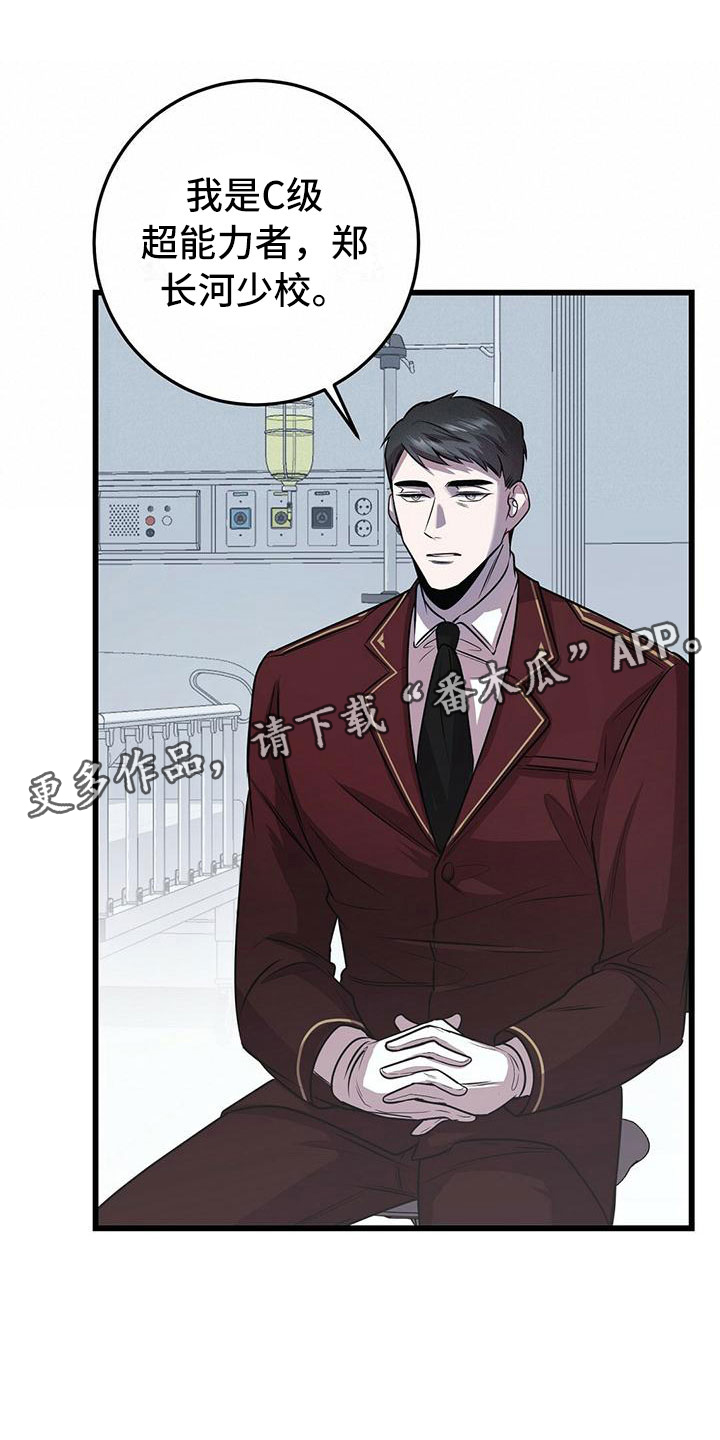 《黑洞怪物》漫画最新章节第9章：背锅免费下拉式在线观看章节第【29】张图片