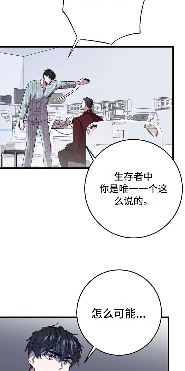 《黑洞怪物》漫画最新章节第9章：背锅免费下拉式在线观看章节第【10】张图片