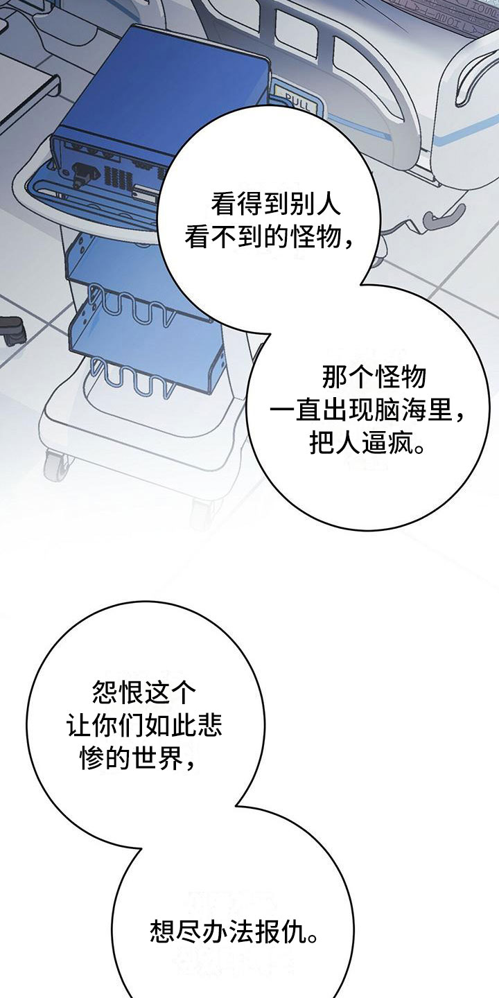 《黑洞怪物》漫画最新章节第9章：背锅免费下拉式在线观看章节第【3】张图片