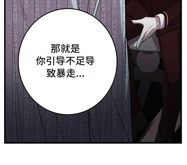 《黑洞怪物》漫画最新章节第9章：背锅免费下拉式在线观看章节第【17】张图片