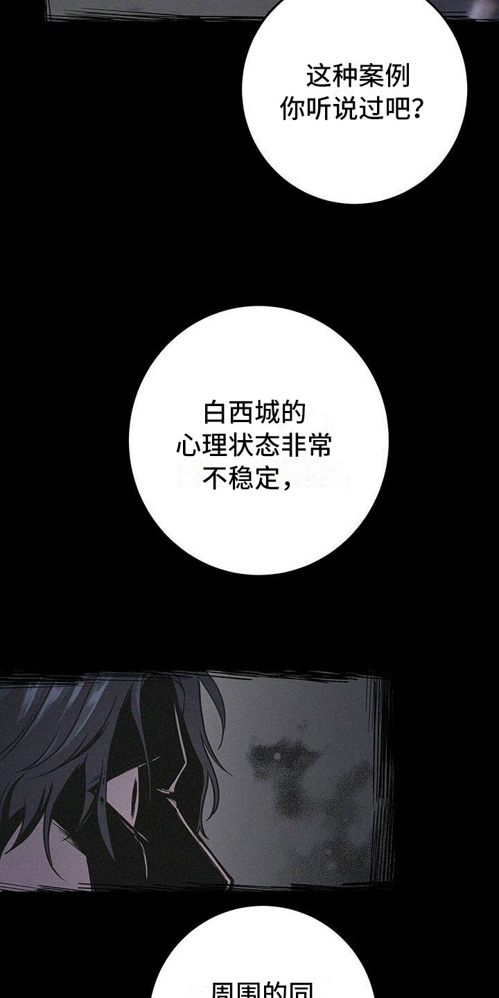 《黑洞怪物》漫画最新章节第9章：背锅免费下拉式在线观看章节第【23】张图片