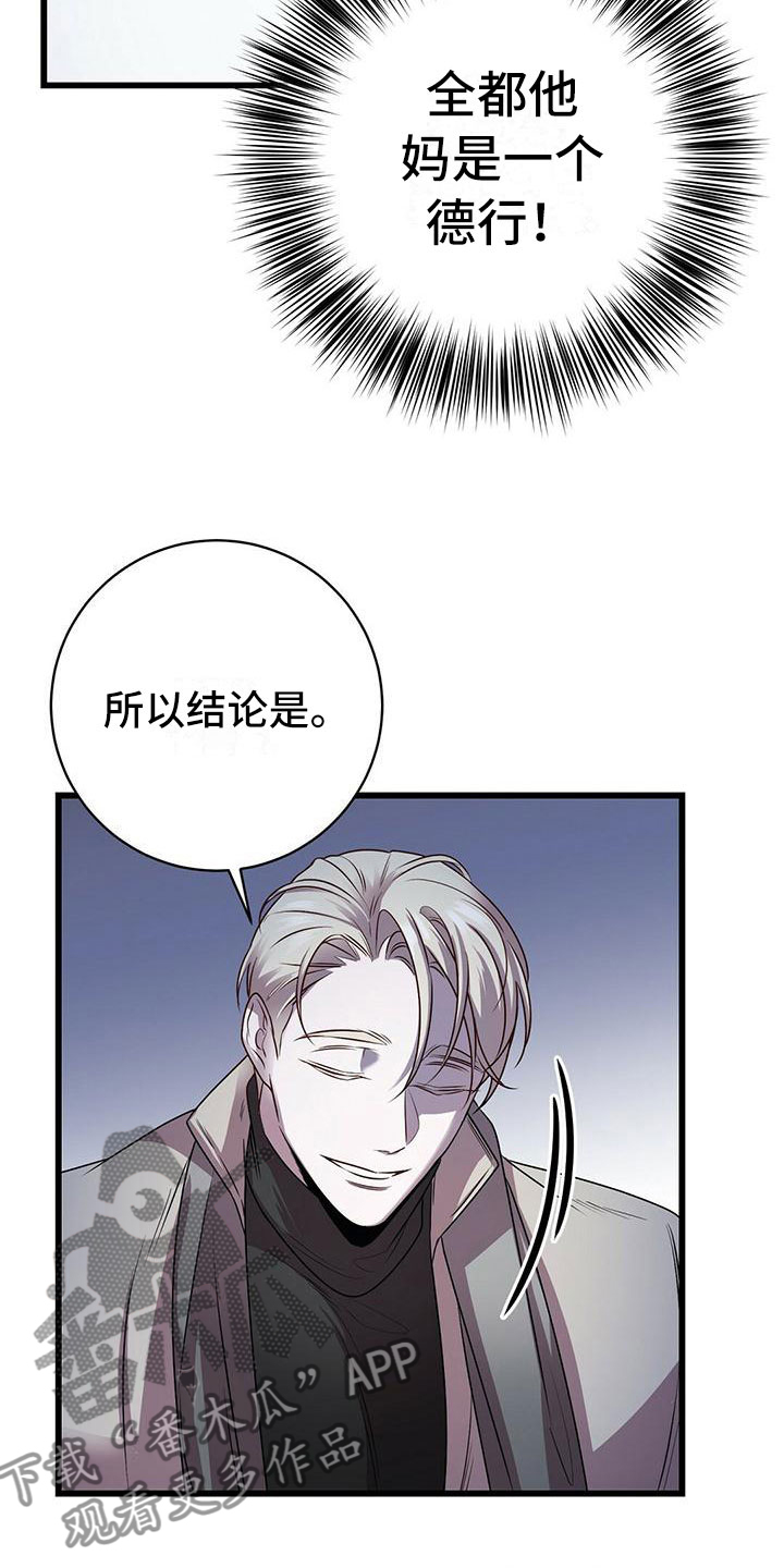 《黑洞怪物》漫画最新章节第12章：无法拒绝的免费下拉式在线观看章节第【16】张图片