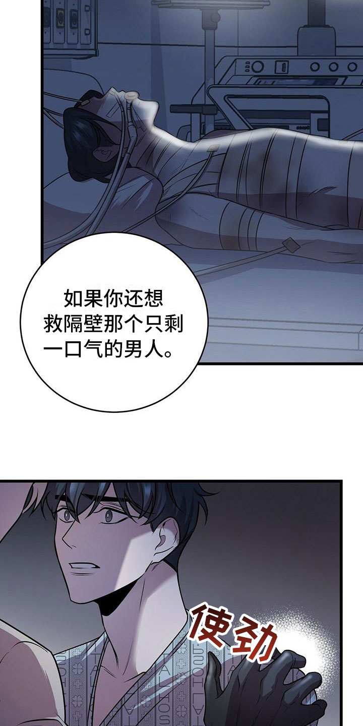 《黑洞怪物》漫画最新章节第12章：无法拒绝的免费下拉式在线观看章节第【7】张图片