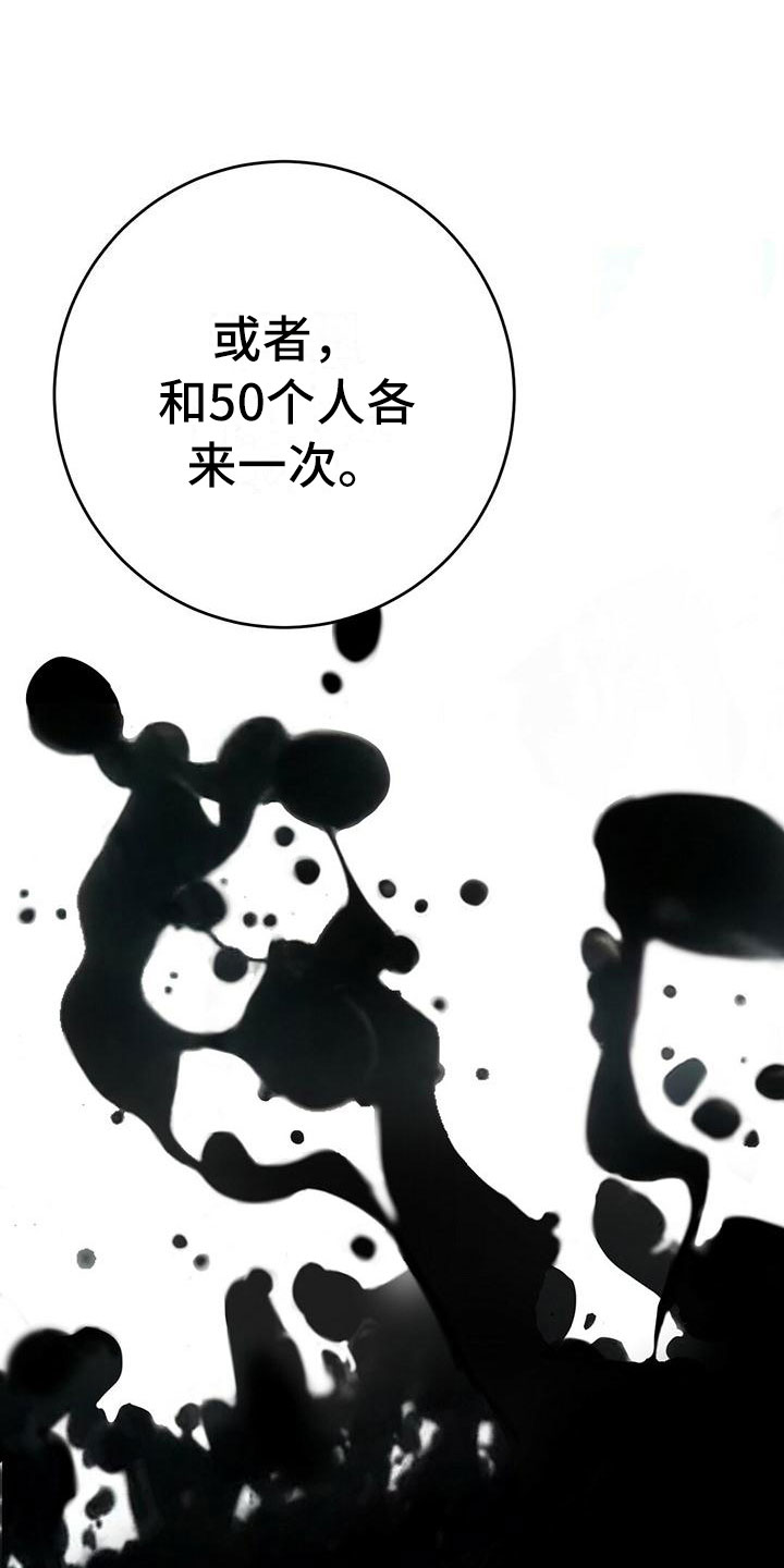 《黑洞怪物》漫画最新章节第12章：无法拒绝的免费下拉式在线观看章节第【27】张图片