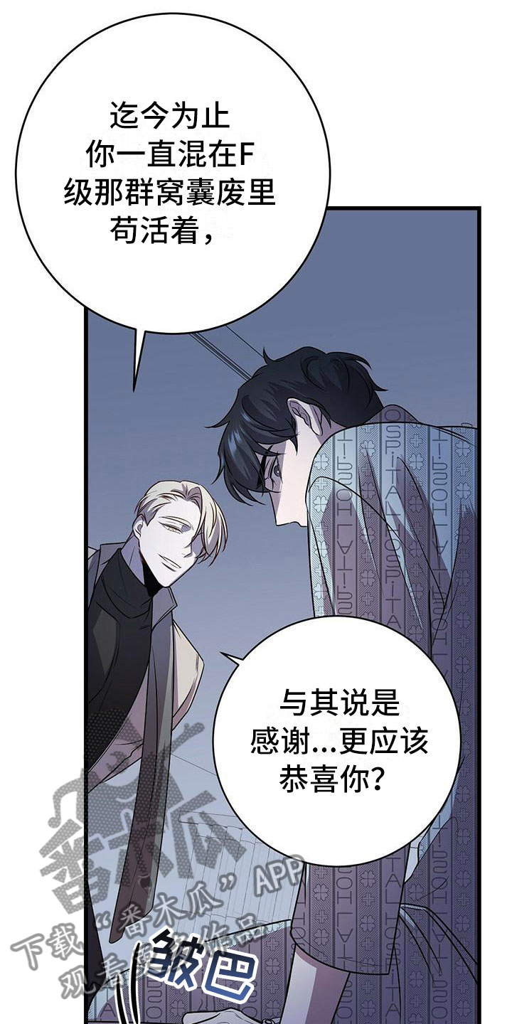 《黑洞怪物》漫画最新章节第12章：无法拒绝的免费下拉式在线观看章节第【18】张图片