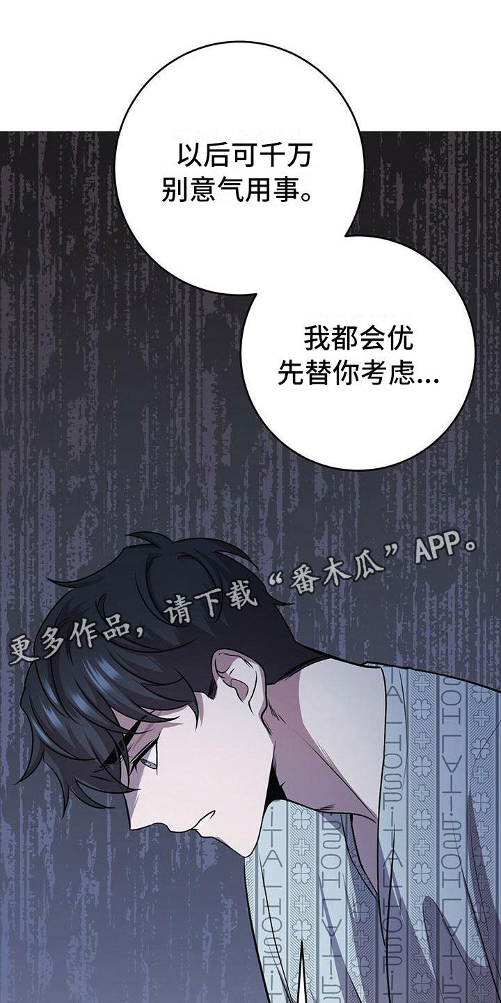 《黑洞怪物》漫画最新章节第13章：服从我免费下拉式在线观看章节第【31】张图片