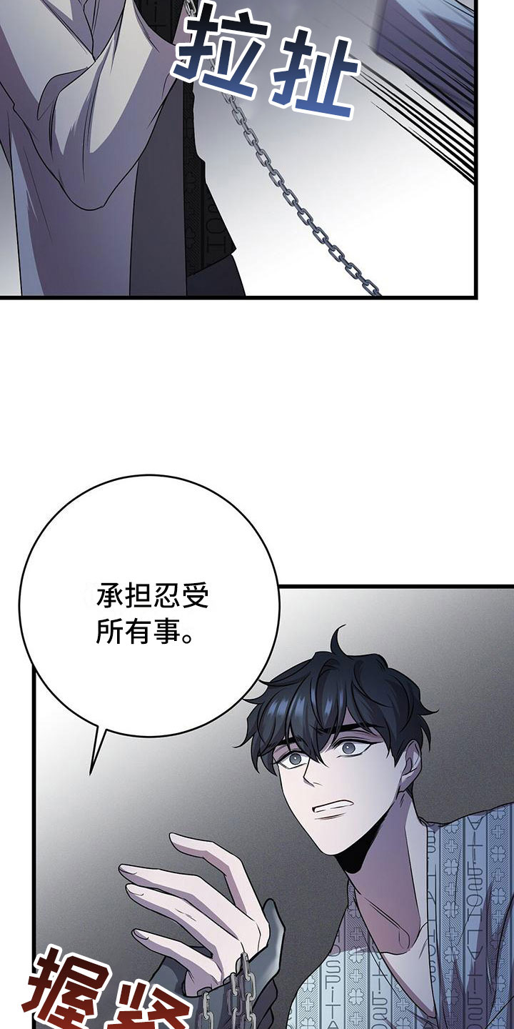 《黑洞怪物》漫画最新章节第13章：服从我免费下拉式在线观看章节第【25】张图片